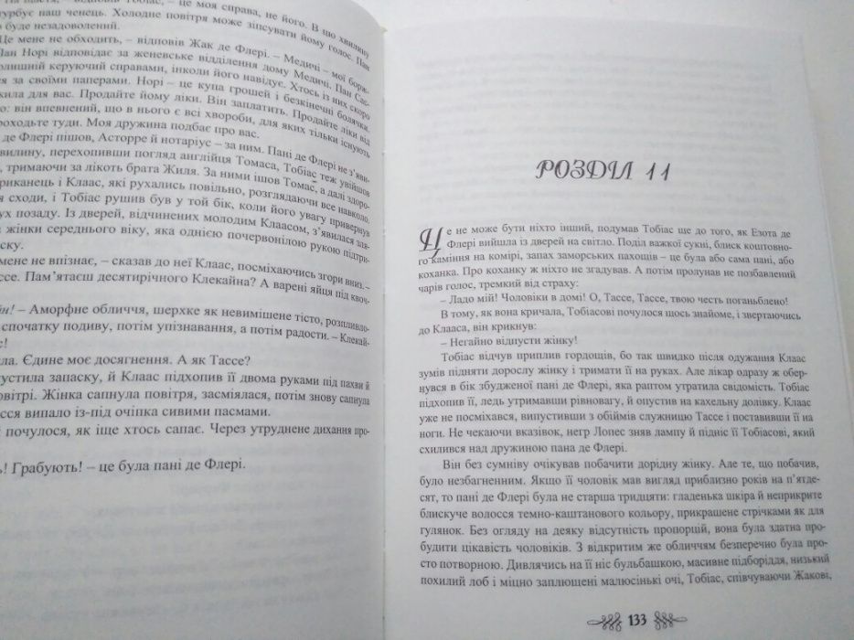Дім Нікколо " Становлення" на українській мові