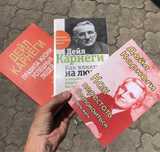 Правила жизни успешных людей/Как завоевать друзей/Дейл Карнеги Книга.