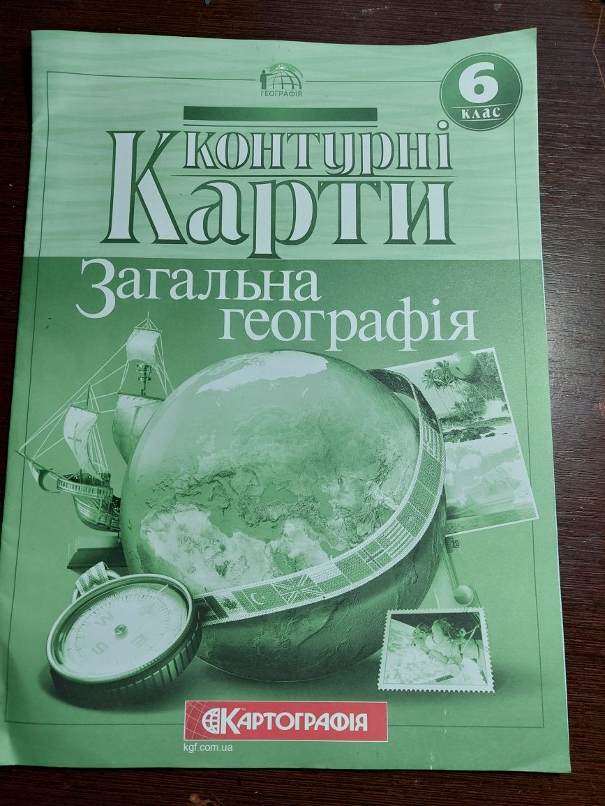 Атласи та контурні карти