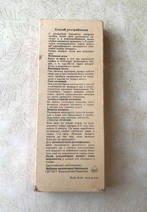 Продам Ингалятор Махольда