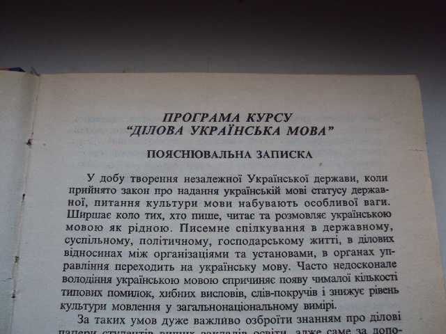 Книга "Сучасні ділові папери"