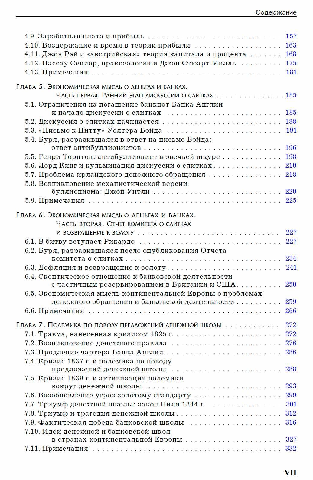 "Экономическая мысль: эпоха классической школы" М. Ротбард