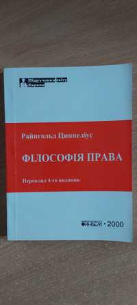 Райнгольд Циппеліус. Філософія права