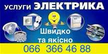 Електрик Олександр Іршава