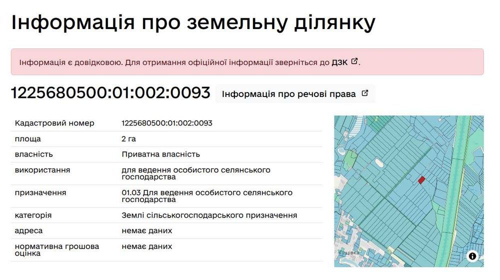 Земельна ділянка, 2,0 га, кад. 1225680500:01:002:0093, Царичанський р.