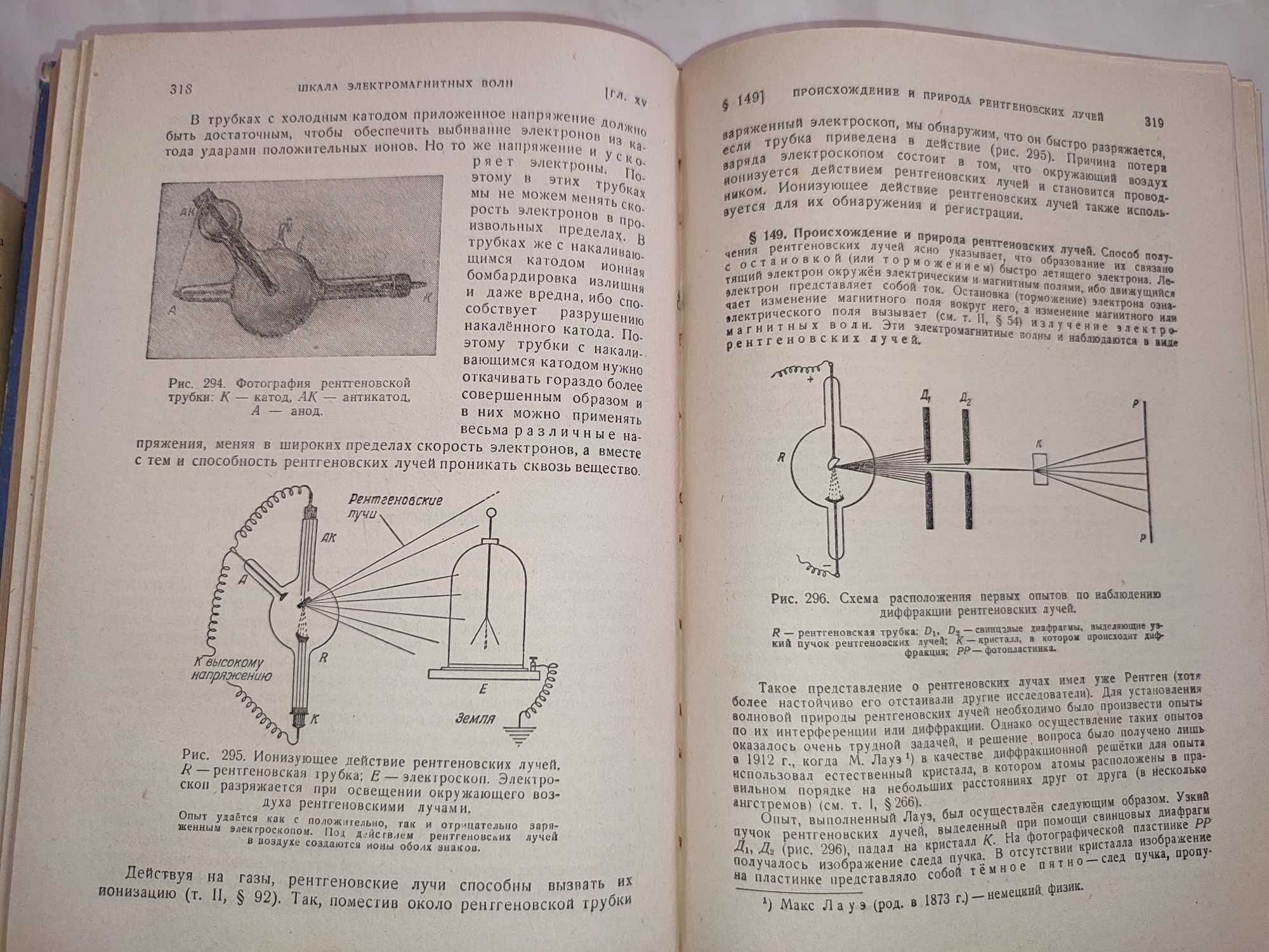 Элементарный учебник физики Ландсберг