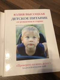 Кулинарная книга детского питания