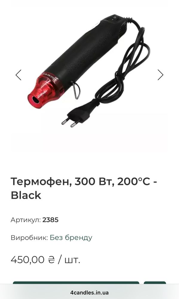 Термофен. Використовувала для воску