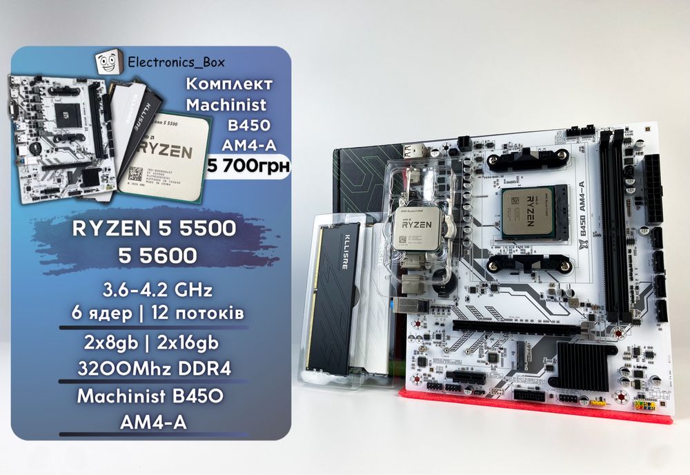 Новий Комплект Ryzen 5 5500 AM4 B450 Machinist 16GB | 32GB Збірка ПК