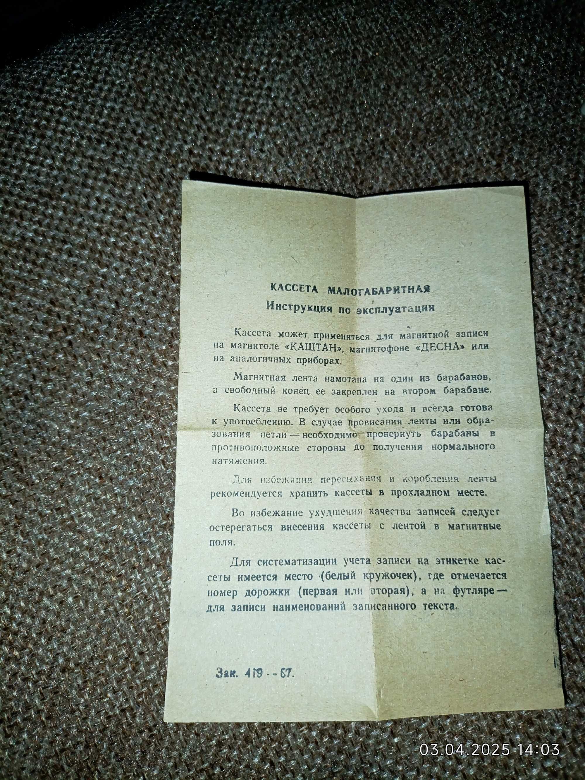 Касети нові з інструкцією