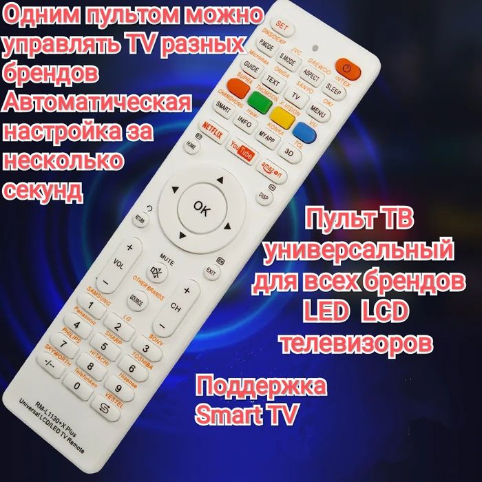 Пульт тв универсальный samsung lg philips sony toshiba sharp jvc итд