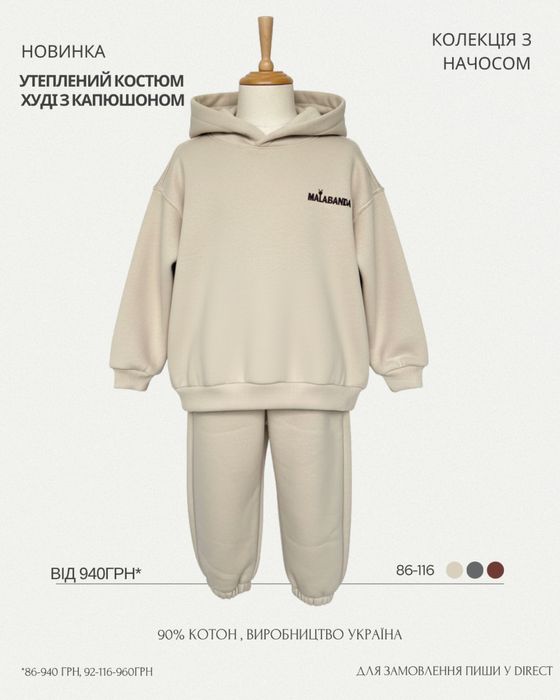 Костюм трьохнитка -начіс