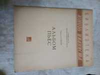 Библиотека юного пианиста. Николай Раков. Альбом пьес.