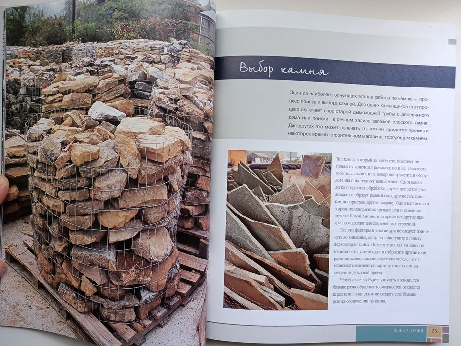 Отделка сада камнем. Коди Макфи