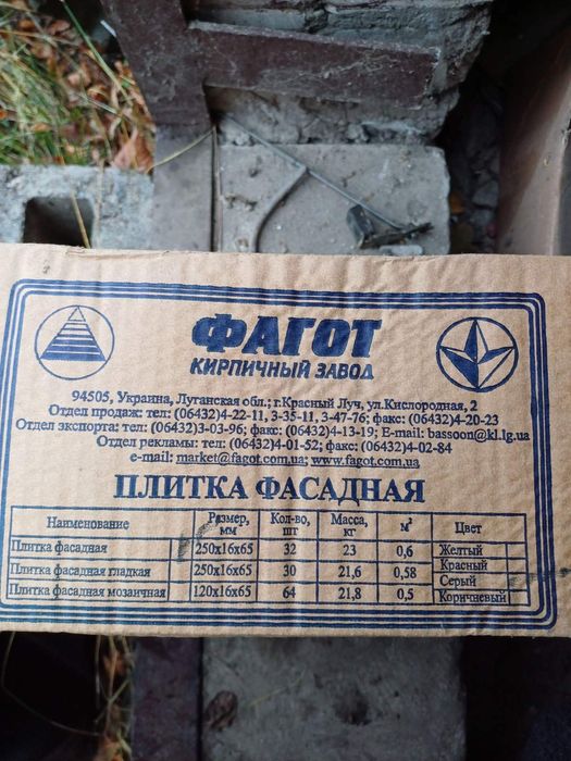 Плитка фасадна  8грн за 1шт