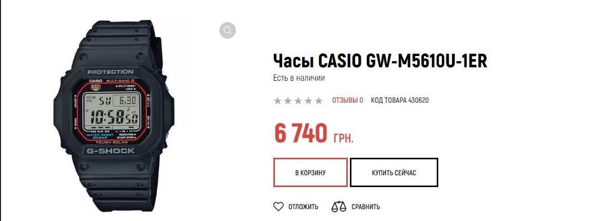 ОРИГІНАЛ 100% Годинник Casio G-shock GW-M5610U-1ER новий