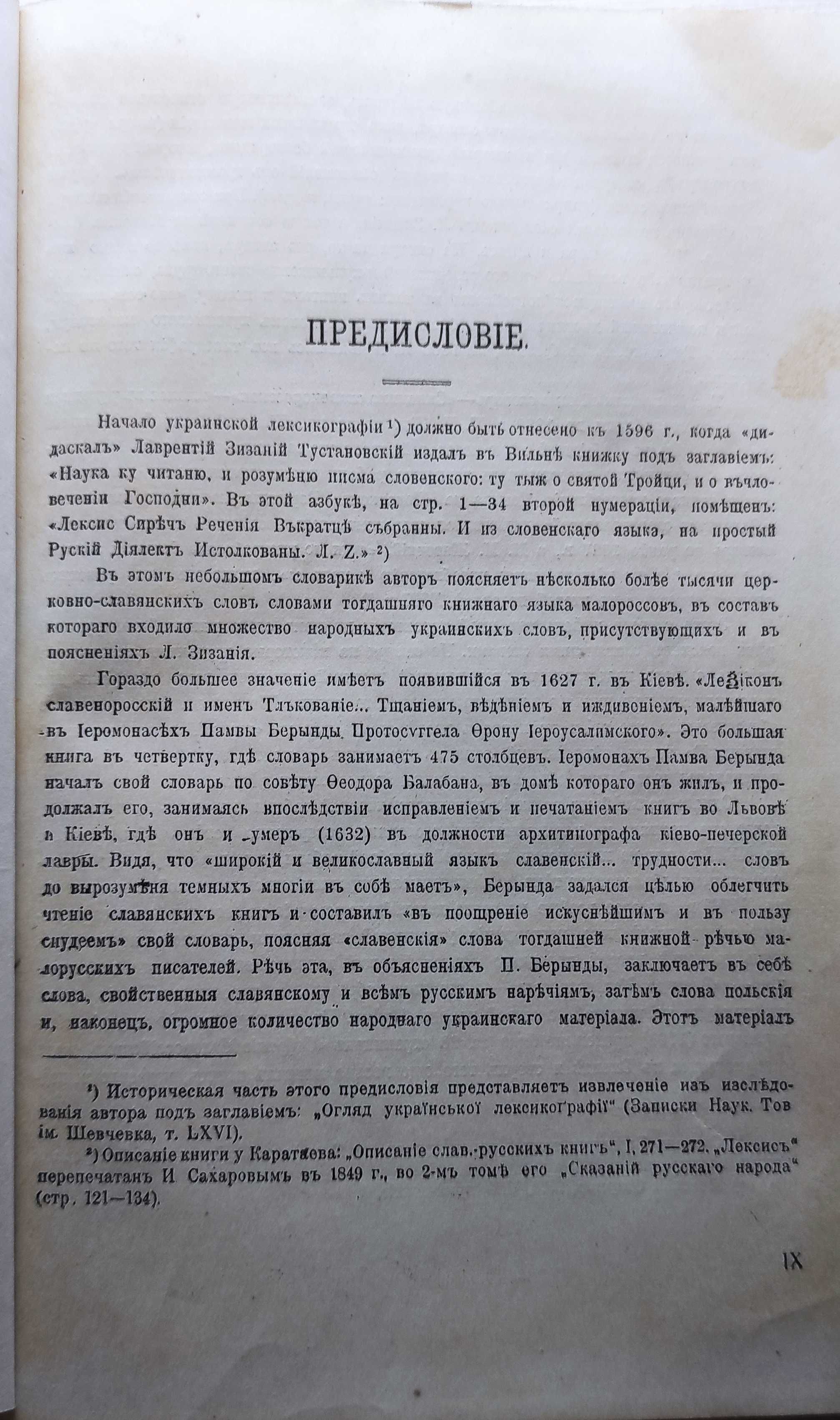 Словарь української мови Б.Д. Грінченко у Київі 1907