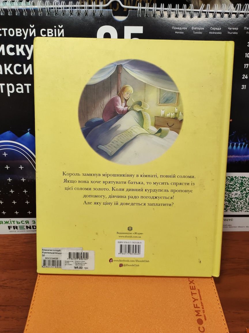 Румпельштільцхен,Велика книга