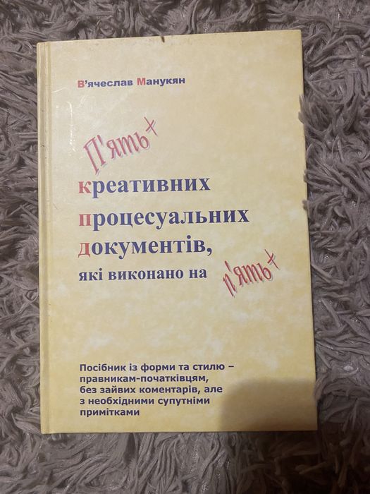 «П‘ять креативних процесуальних документів, які виконано на п‘ять»