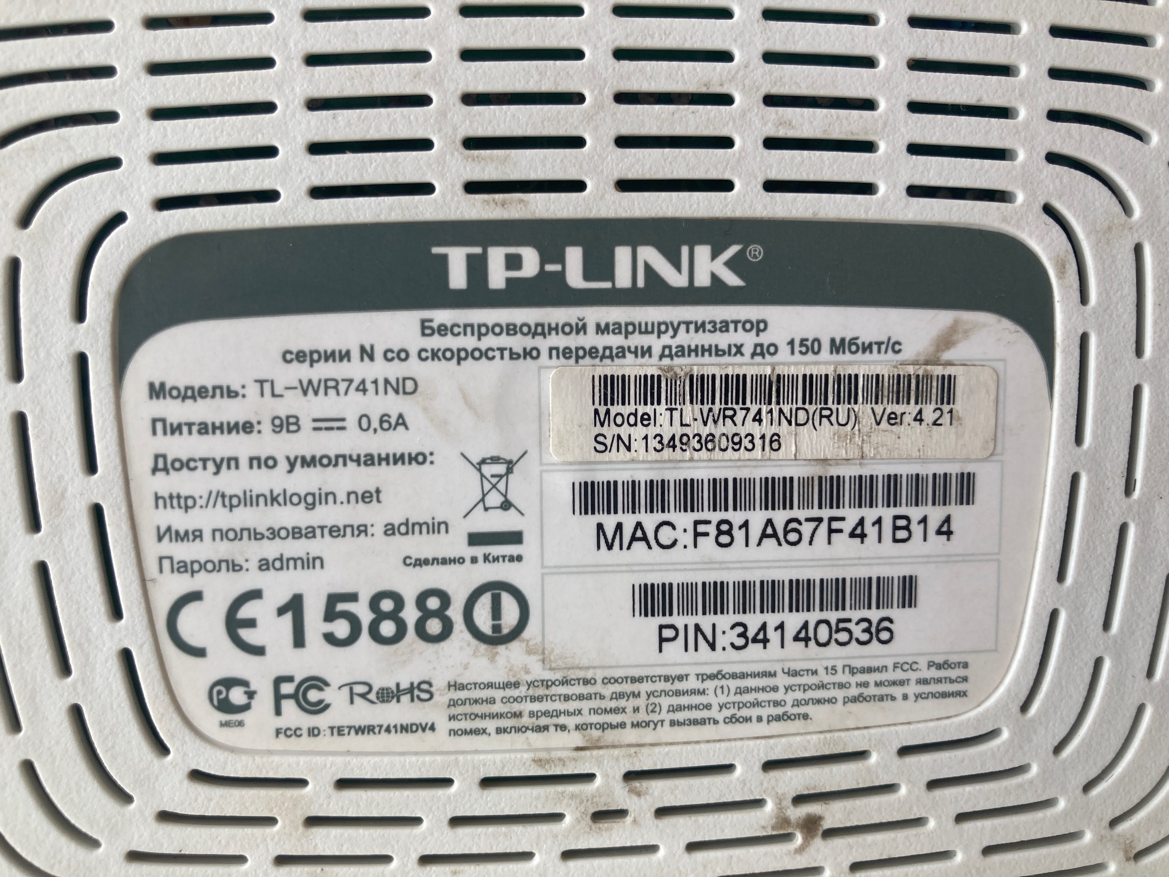 роутер tp link TL-WR741ND