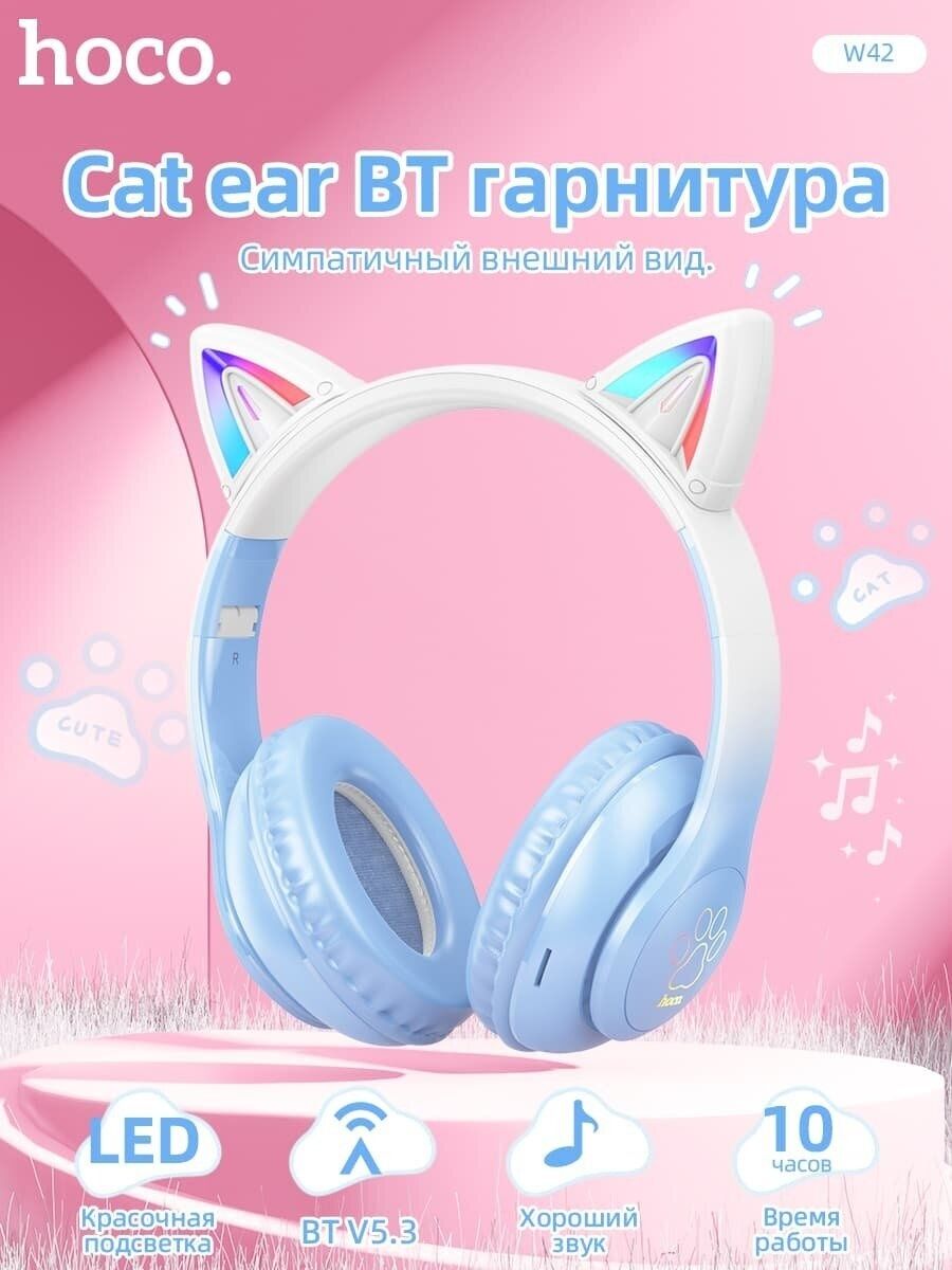 Наушники Hoco W42 Car ear kids беспроводные детские гарнитура навушник