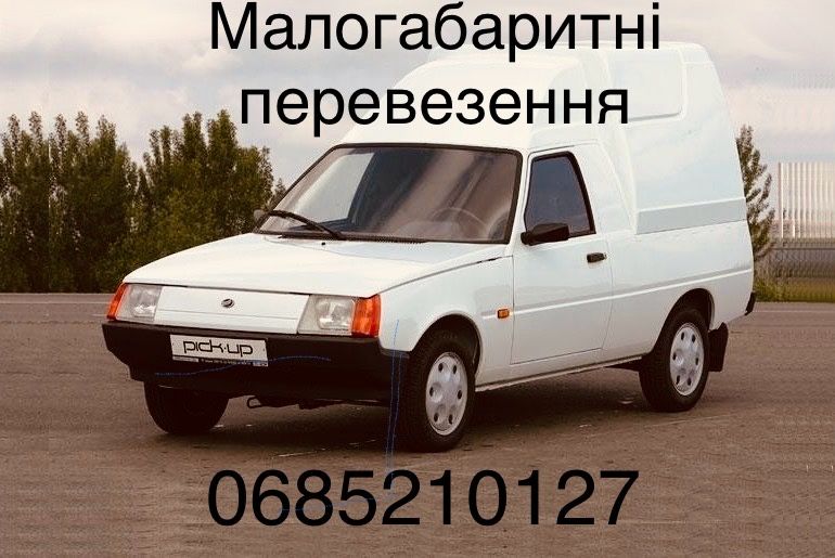 Малогабаритні вантажні перевезення.