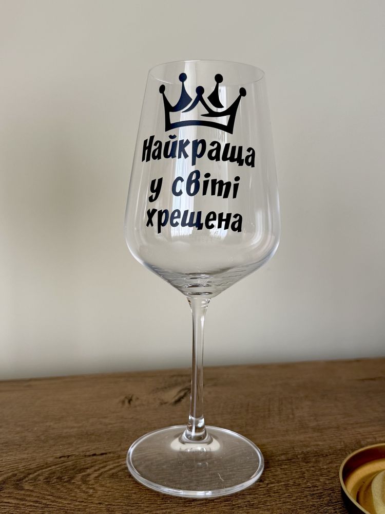 Бокал для вина. Для дівчини подарунок.