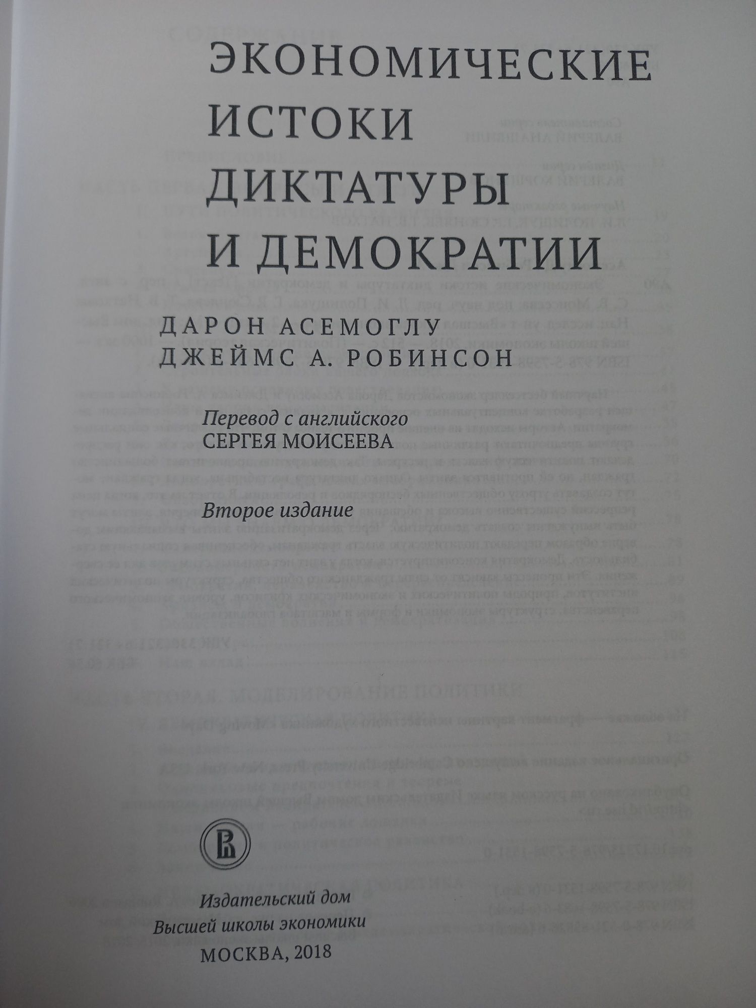 Д. Асемоглу. Д. Робинсон. Д. Агамбен. И.Фихте.