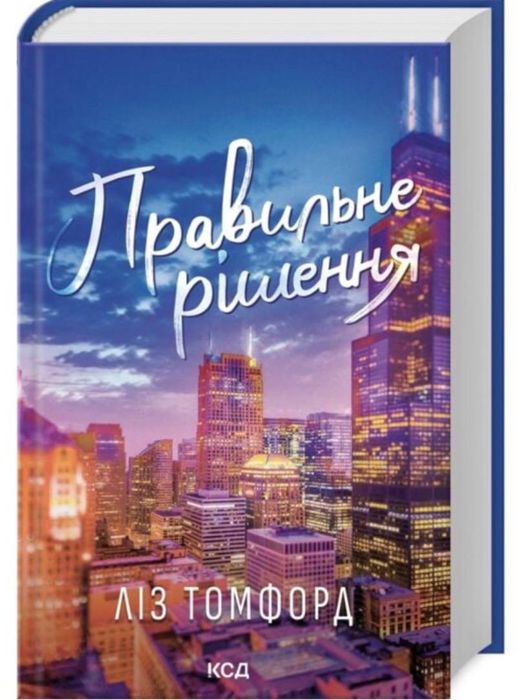 Вище неба; Правильне рішення; Спіймана.