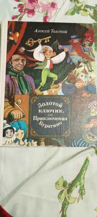 Дитяча книга Золотой ключик или приключения Буратино 1986