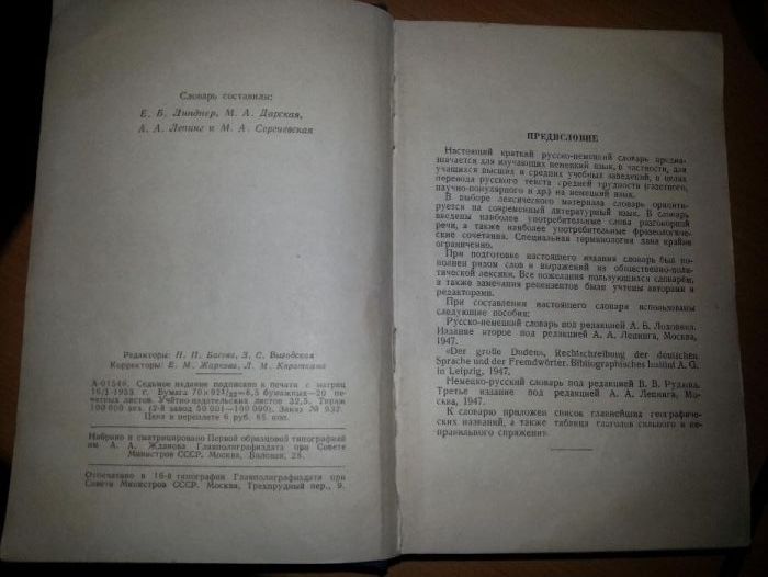 Русско-немецкий словарь (Москва, 1953 г.)