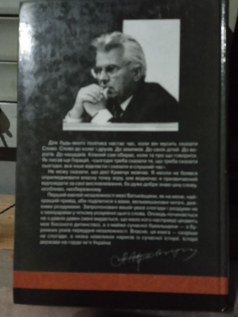 Кравчук Л.М. Маємо те, що маємо: Спогади і Роздуми.