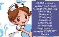 Послуги медсестри