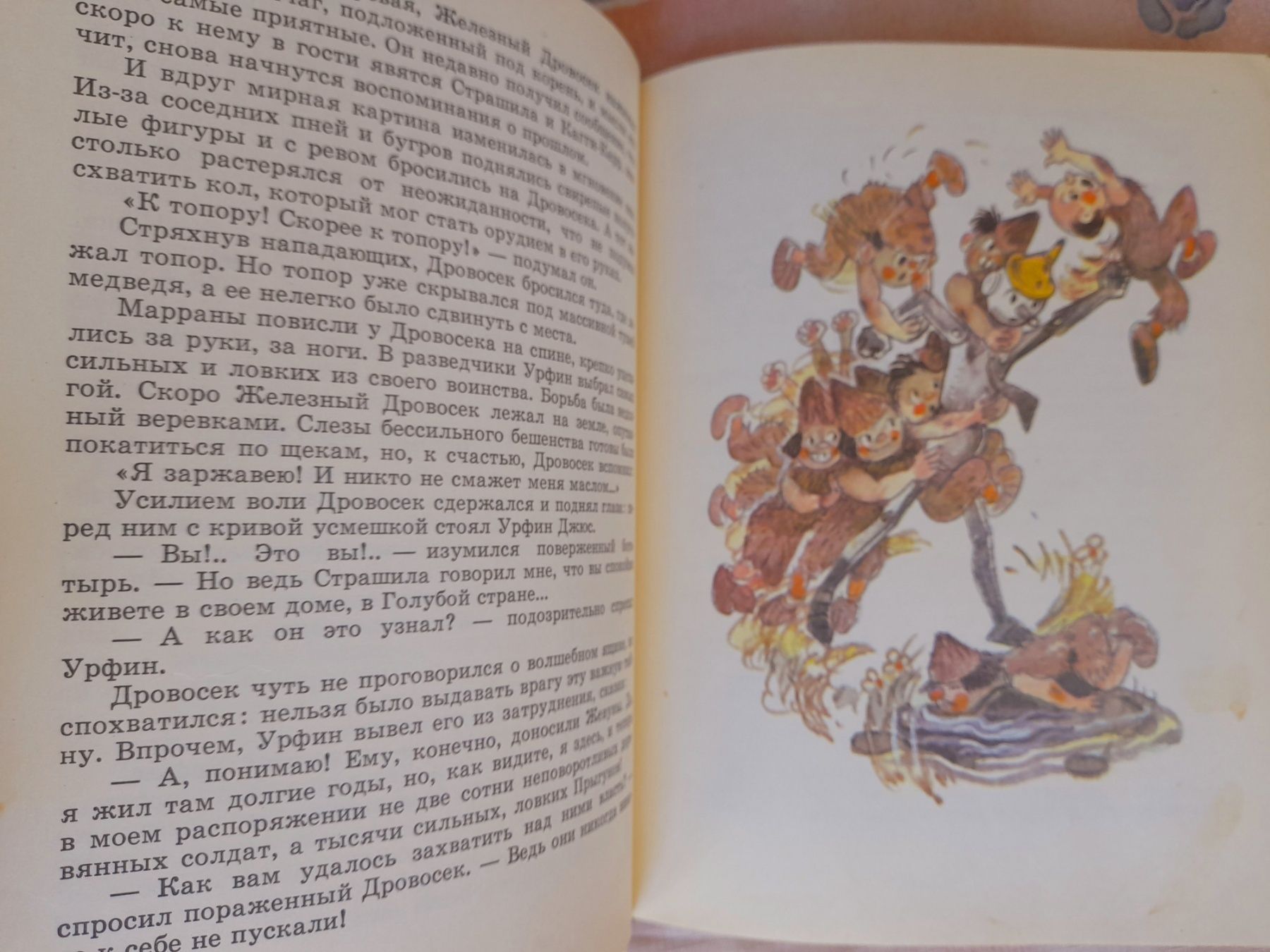 А Волков Огненный бог Марранов 1972 Сказки приключения фантастика шеде