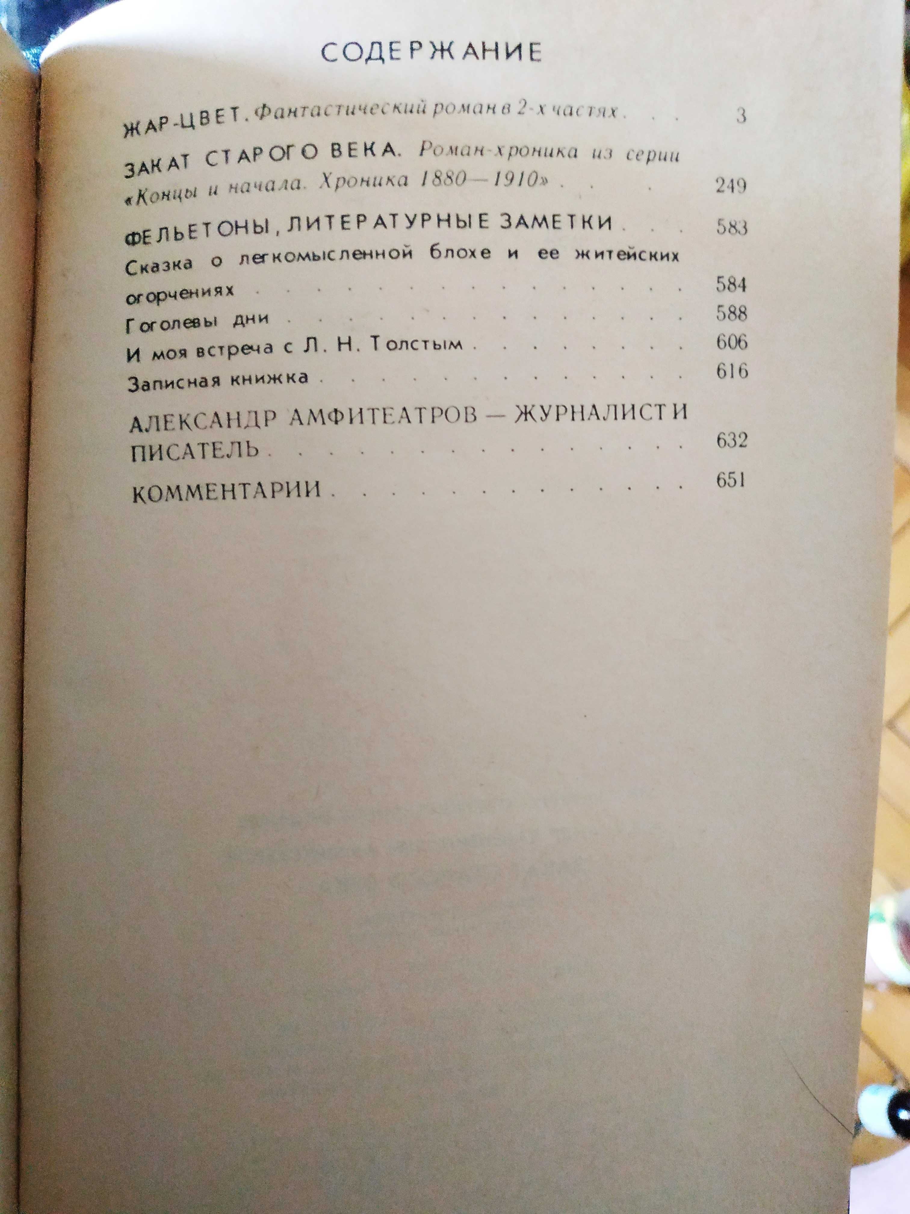 Вулф, Голдинг, Набоков, Амфитеатров, Лесаж