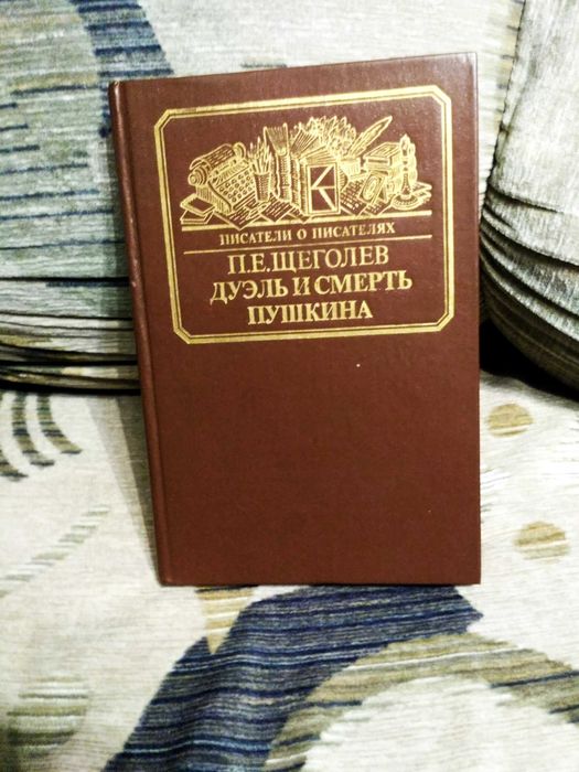 Книги о Пушкине А.С.