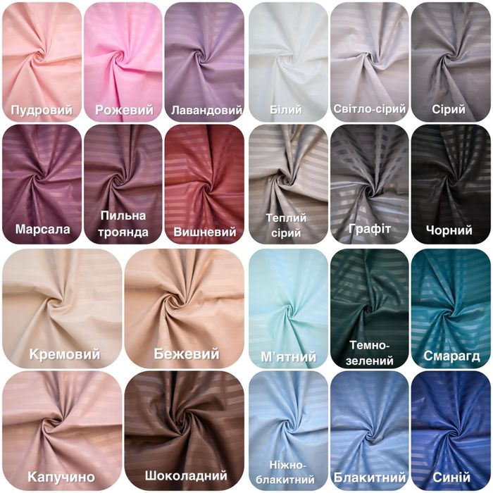 Розпродаж складу постілі страйп-сатину