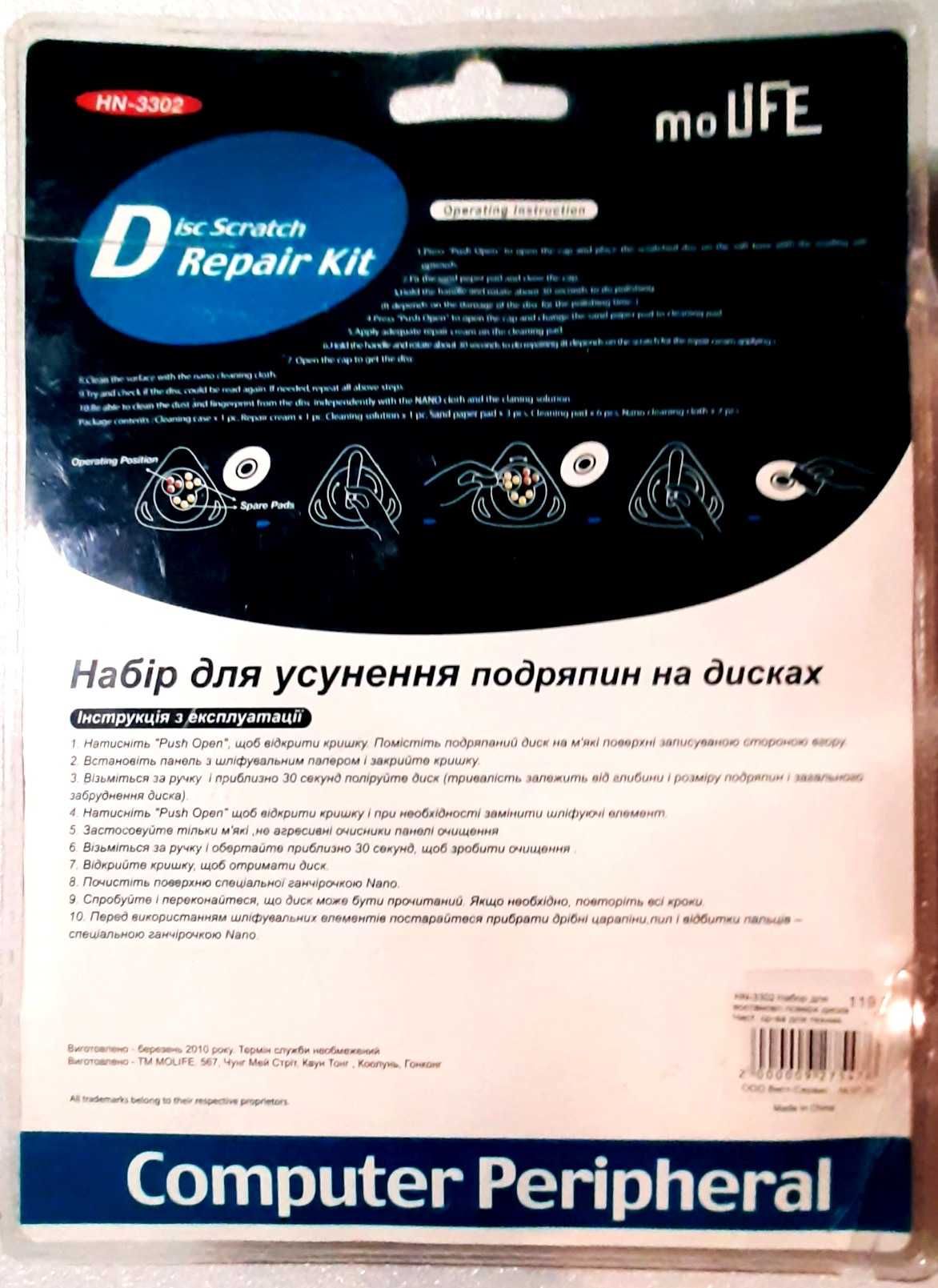 Восстановление CD DVD дисков. Полировальный станок. Scratch Repair Kit