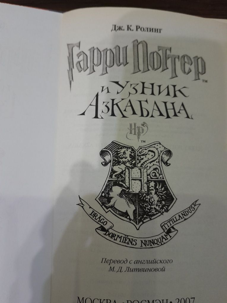 Книга.Гарри Поттер и УзникАзкабана.