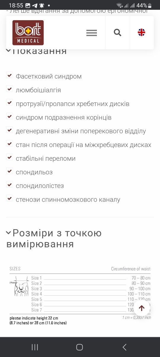 Ортез для мобілізації поперекового  відділу  хребта, bort