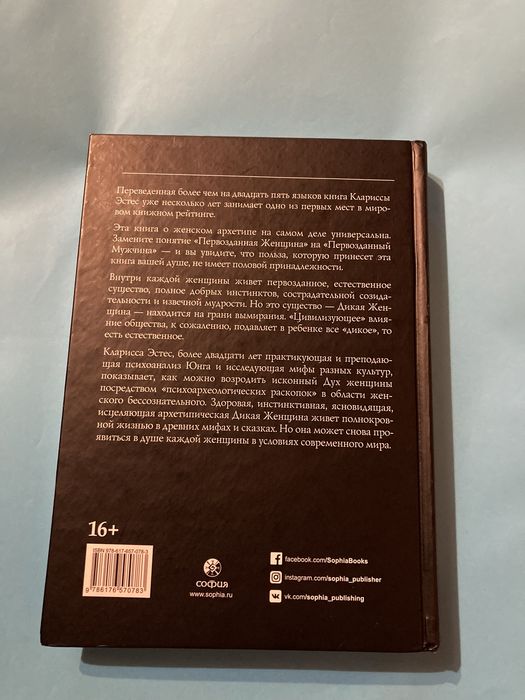 Книга Бегущая с волками Кларисса Пинкола Эстес