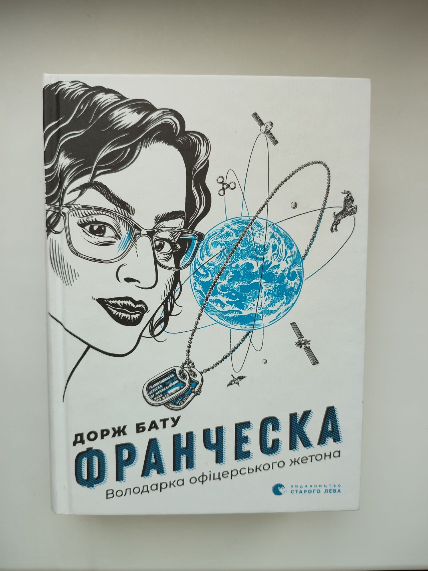 Дорж Бату, Франческа. Володарка офіцерського жетона