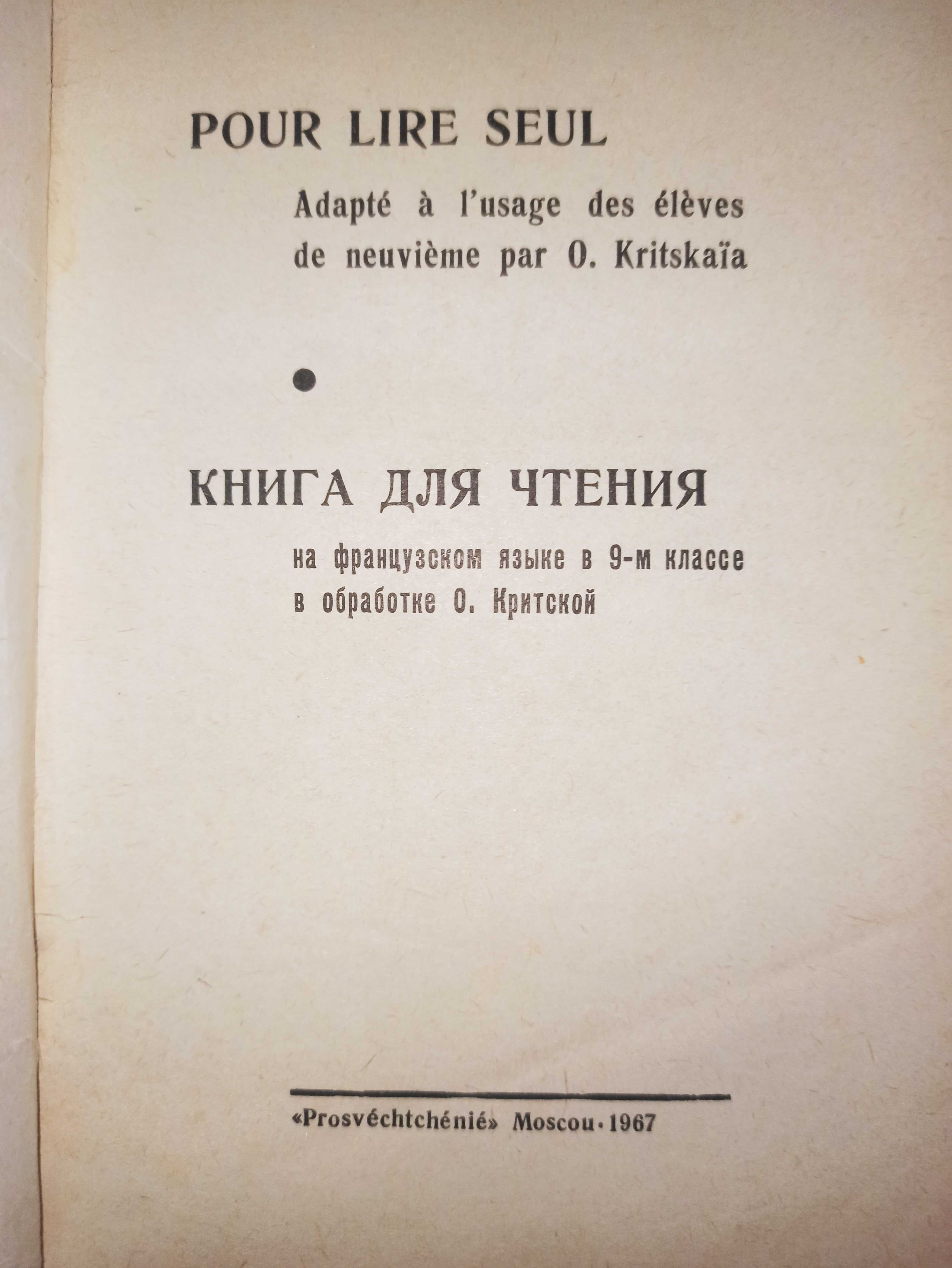 Книги, самоучители по французскому языку