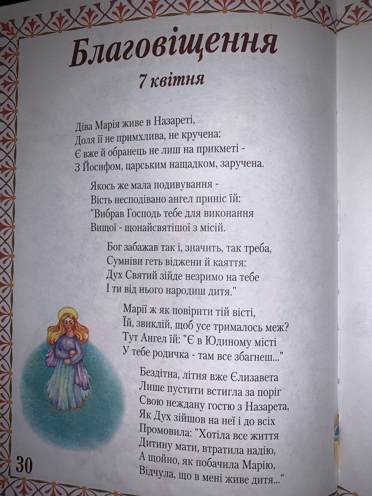 Свята українського народу