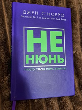 Книга-блокнот по саморозвитку від Джен Сінсеро
Книга-блокнот по саморо