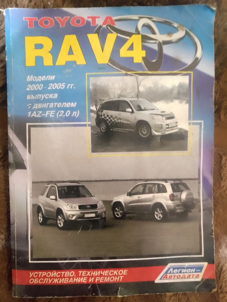 Посібник з ремонту й експлуатації Toyota rav 4