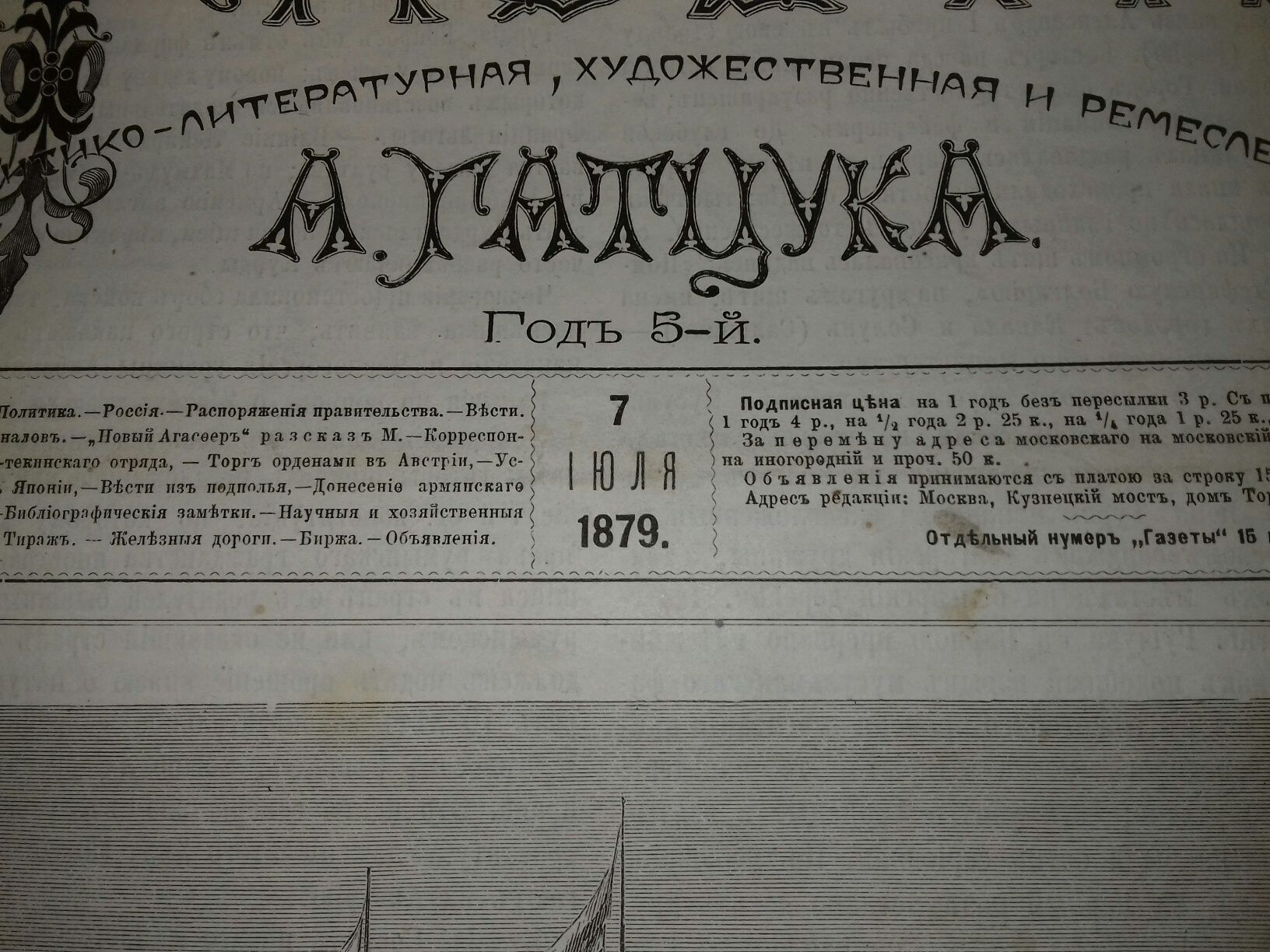 Газета 1879 г. ~50 листов А4  только все. Ощути Другую жизнь!!