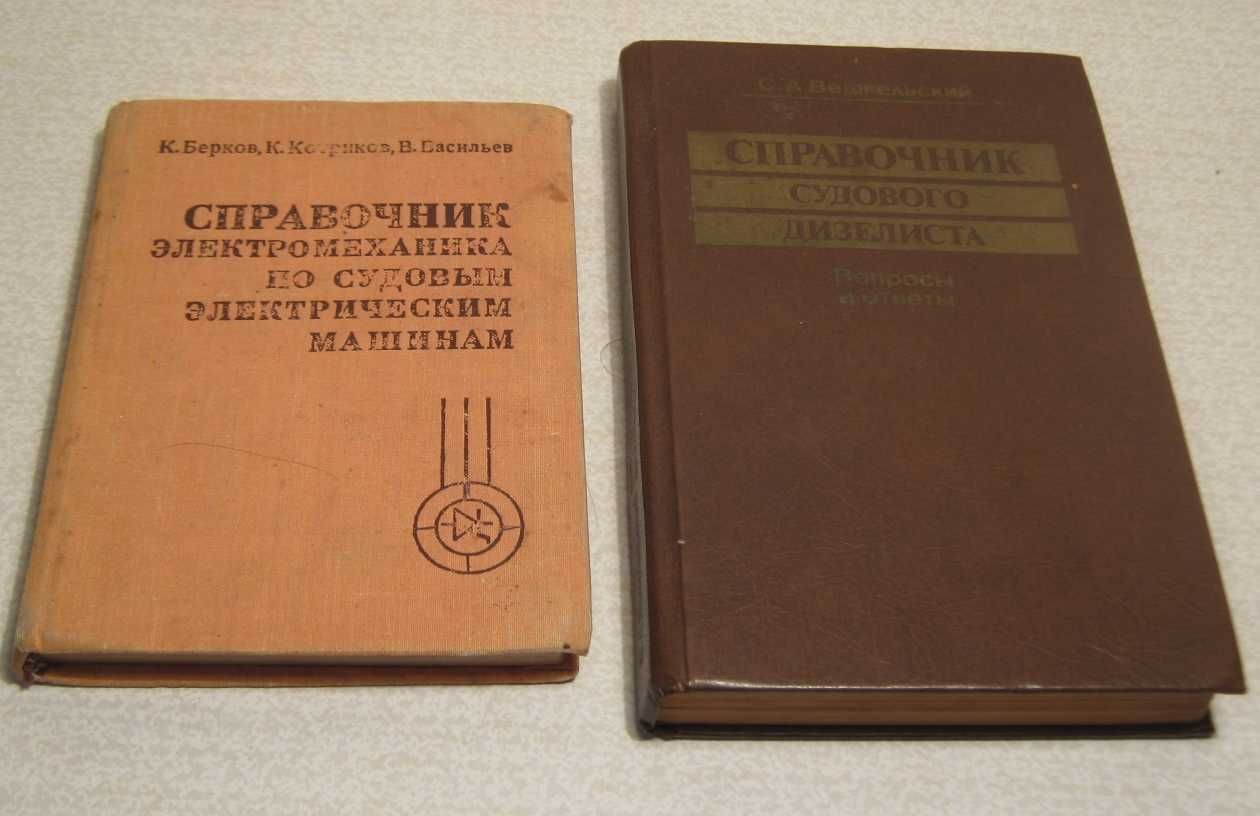 Книги для моряков (подборка из 12 книг одним лотом).