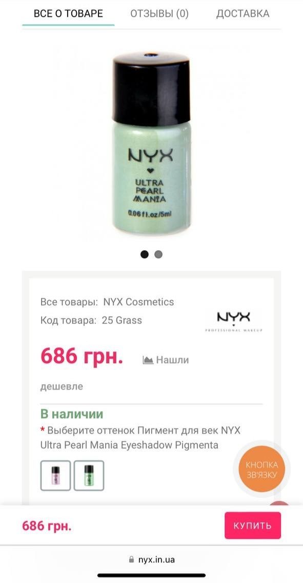 Пігмент для повік NYX Ultra Pearl Mania Eyeshadow Pigmenta 
Відтінок G