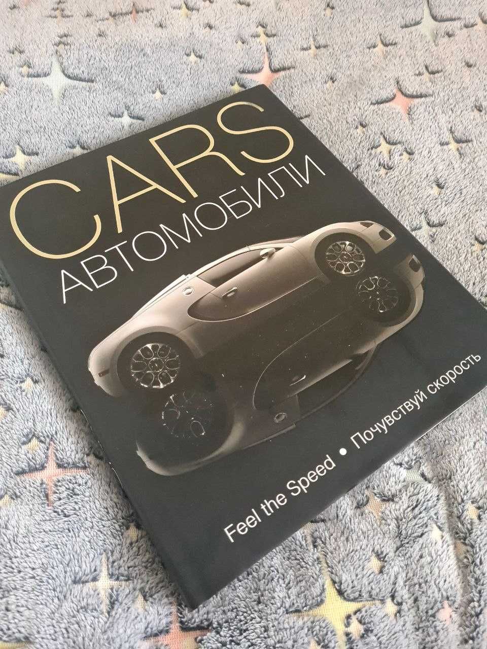 Подарункова книга: "Cars. Автомобілі"